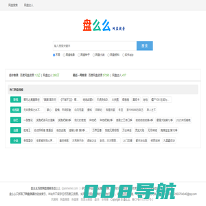 百度网盘搜索_百度云搜索_百度云资源_网盘搜索引擎-盘么么(panmeme.com)