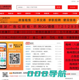 梅州三八猪便民网