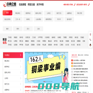重庆中青公考_重庆人事考试网_重庆公务员考试网_重庆事业单位考试网