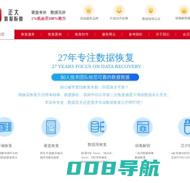 数据库恢复_硬盘/手机数据恢复_广东正大数据修复