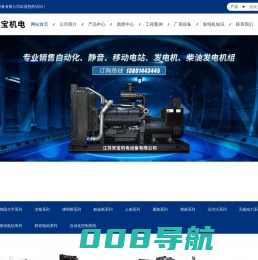 江苏宋宝机电设备有限公司-柴油发电机
