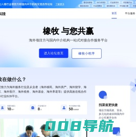 海外移民服务平台领导者-八大行业海外项目方和国内机构对接合作平台
