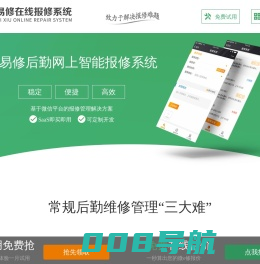 报修管理系统|在线报修系统|微e修-在线报修平台|小程序报修系统
