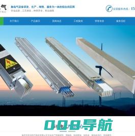 绝缘材料,滑触线,集电器,加热器,电缆桥架_扬州市苏信电气制造有限公司
