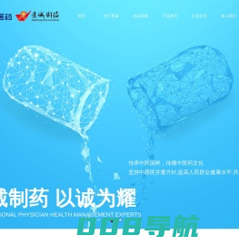 贵州景诚制药有限公司
