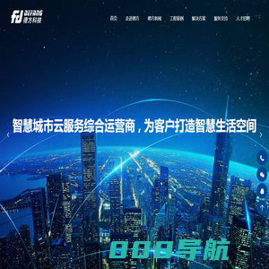 智能化建筑_电子智能化__信息系统集成_安全防范系统_浙江德方智能科技有限公司