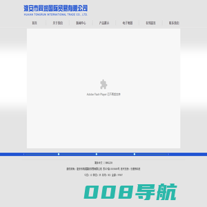 淮安市同润国际贸易有限公司-同润国际贸易