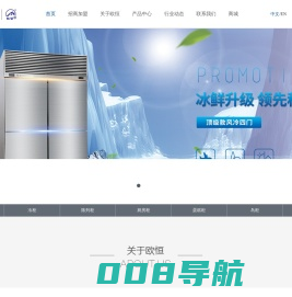 浙江欧恒制冷设备有限公司