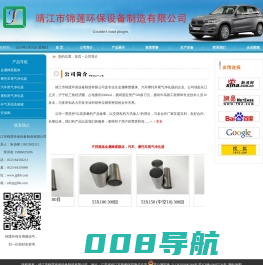 靖江市锦莲环保设备制造有限公司