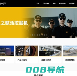 卡特彼勒中文网站