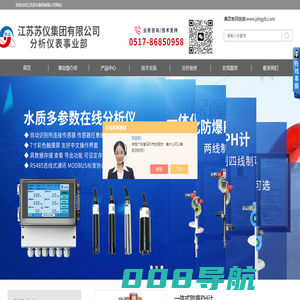 一体式防爆PH计-在线溶解氧分析仪-数字荧光溶氧仪-江苏苏仪集团