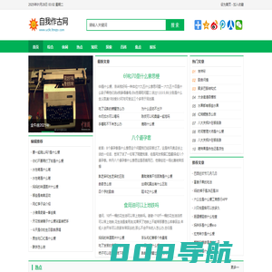自我作古网