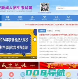 安徽省成人招生考试网_安徽成考网