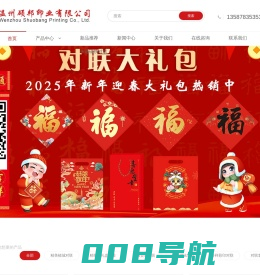 温州硕邦印业有限公司-对联