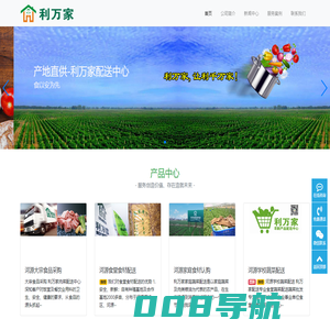 河源市利万家贸易有限公司-河源市农副产品配送中心|河源食材供应商|河源猪肉青菜配送上门|