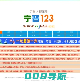 【宁晋123】宁晋综合性便民信息平台！