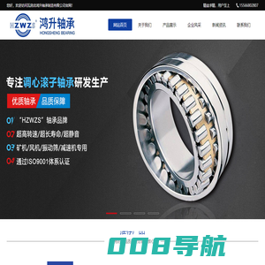 瓦房店鸿升轴承_调心滚子轴承_球面滚子_瓦房店鸿升轴承制造有限公司
