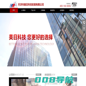 天津市美日科技发展有限公司