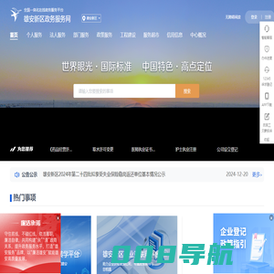 雄安新区政务服务网