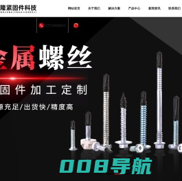 网站首页_标准紧固件_特定紧固件_紧固件厂家_宿迁市嵊隆紧固件科技有限公司_宿迁市嵊隆紧固件科技有限公司