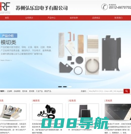 苏州弘乐富电子有限公司