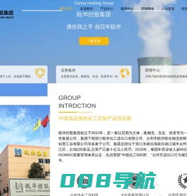 瓯华控股集团