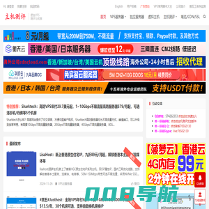 主机之家测评- 专注分享便宜vps - 国外vps - 国外服务器 - 国外主机 - 测评及优惠码
