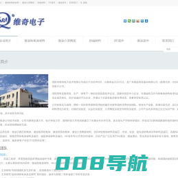 绵阳市维奇电子技术有限公司--微波铁氧体材料|射频宽带磁芯|无线充电器磁片|抗EMI铁氧体材料|爱索欧无灯|高棚灯|路灯
