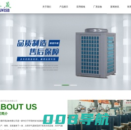浙江维晟环境设备有限公司,空气能烘干机,空气能热水机