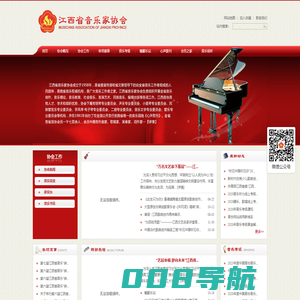 江西省音乐家协会