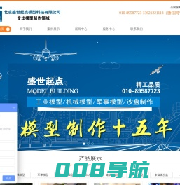 北京盛世起点-专注军事模型、工业模型、机械模型、沙盘模型制作的模型公司