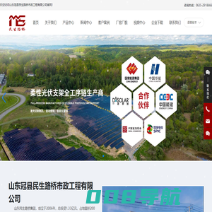 柔性光伏支架生产厂_柔性支架EPC_山地光伏发电_山东冠县民生路桥市政工程有限公司
