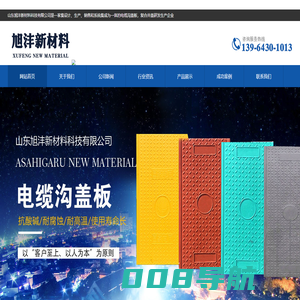 复合电缆沟盖板-树脂井盖-市政沟盖板-山东旭沣新材料科技有限公司