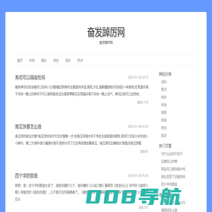 奋发踔厉网