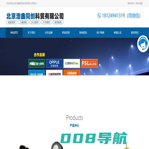 天津佛山照明代理-天津欧普照明代理-天津飞利浦灯具经销商-北京浩鑫同创科贸有限公司