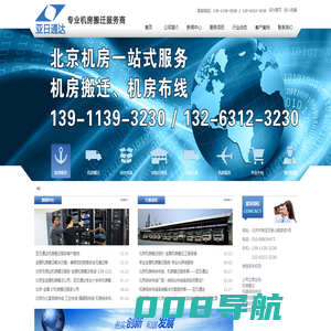 机房搬迁|机房综合布线|综合布线厂家报价|结构化布线-亚日通达(北京)货运有限公司