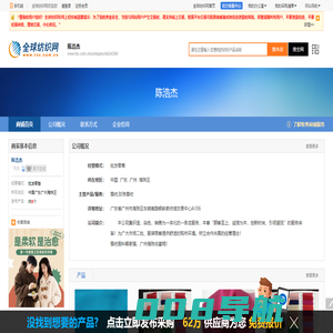 陈浩杰--全球纺织网