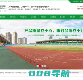 塑胶跑道-篮球场-足球场-丙烯酸球场施工-南京康健体育设施工程有限公司