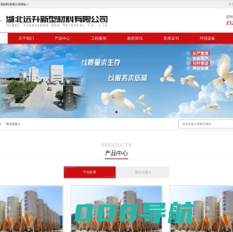 湖北远升新型材料有限公司