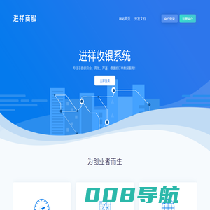 进祥商户管理系统 - 聚合收银 - 行业领先的免签约收银平台