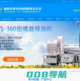 河南大型榨油机机械_新型榨油机设备_|河南全自动榨油机_奇丰机械有限责任公司