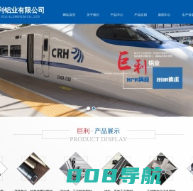 冷拔管、无缝圆管硬质氧化、特氟龙喷涂型材,流水线、工业料架型材,汽车、高铁工业型材,天然气汽化设备型材,其他工业异型材-山东巨利铝业有限公司