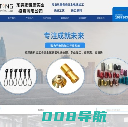 不锈钢电泳_透明电泳_彩色电泳_不锈钢电泳-东莞市骏康实业投资有限公司