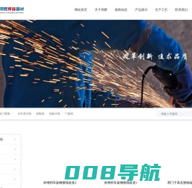 常熟明辉焊接器材有限公司-竭诚服务、追求卓越