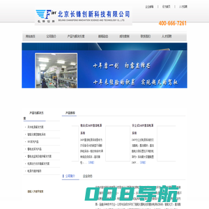 北京长锋创新科技有限公司中小机房电源整体解决方案供应商-精密配电柜-高频开关电源-UPS-蓄电池维护