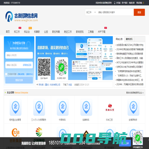 古浪招聘信息_古浪本地招聘信息_武威古浪县求职找工作