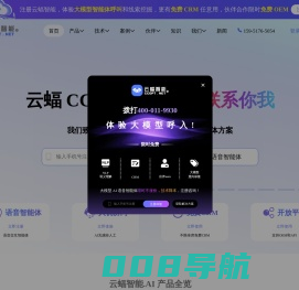 【官网】云蝠智能VoiceAgent 大模型呼叫 AI 语音智能体 智能体呼叫 AI 呼叫 AI 外呼