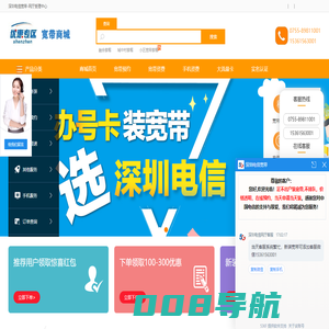 深圳电信宽带-电信宽带受理中心
