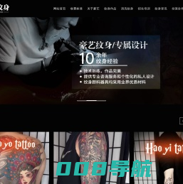 成都纹身店-刺青店-清洗纹身-纹身培训机构[豪艺纹身]