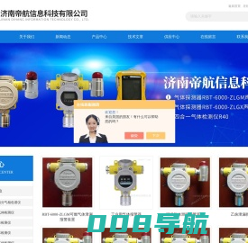 工业用气体报警器-可燃气体泄漏报警装置-济南帝航信息科技有限公司